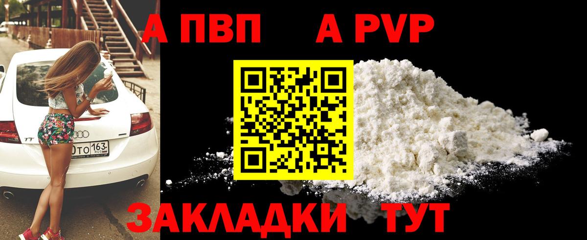 А ПВП Соль  А ПВП VHQ  Вход с VPN  A-PVP  А ПВП Crystall  Апшеронск 
