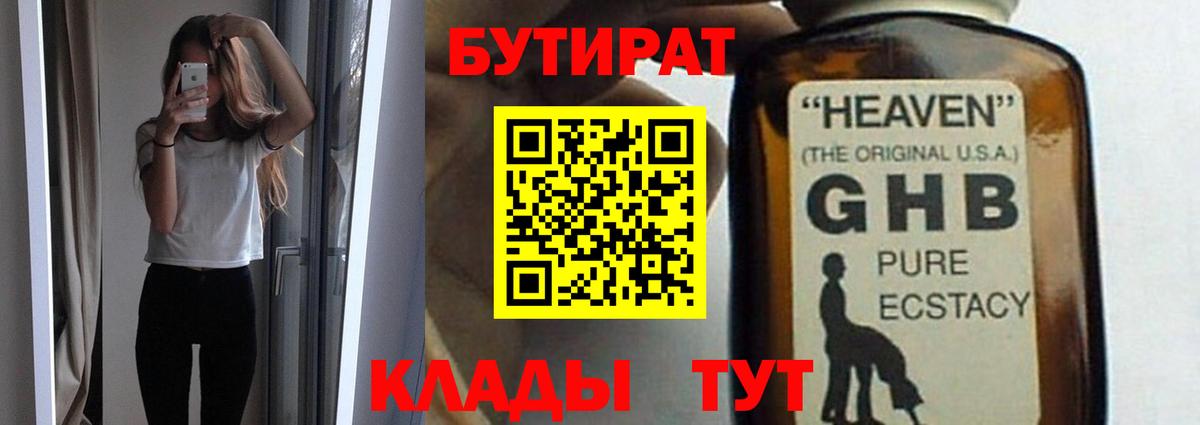 Бутират жидкий экстази  БУТИРАТ  Апшеронск  Вход с VPN 