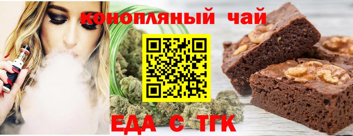 Еда ТГК марихуана  Вход с VPN  Апшеронск 