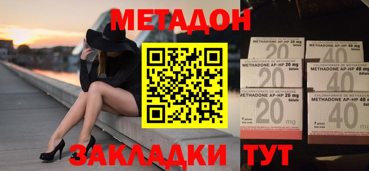 Апшеронск  МЕТАДОН белоснежный  Метадон VHQ  Вход с VPN 